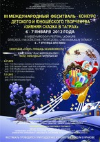 3. Festiwal Twórczości Artystycznej Dzieci i Młodzieży w Zakopanem